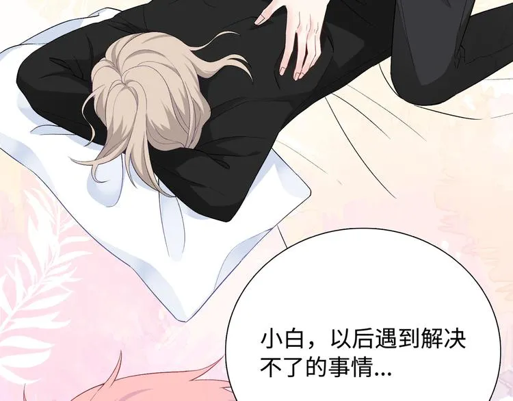 第11话 意外来得如此之快 第29页