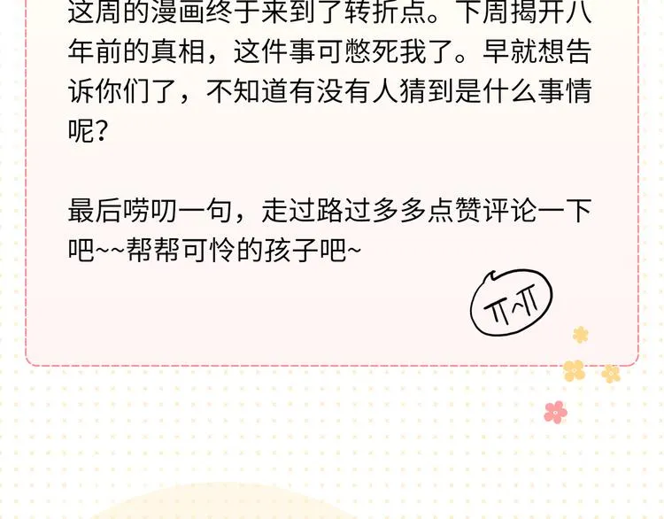 第11话 意外来得如此之快 第135页