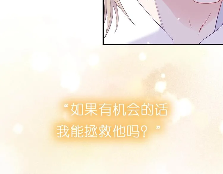 序章 听见银河落下的声音 第17页