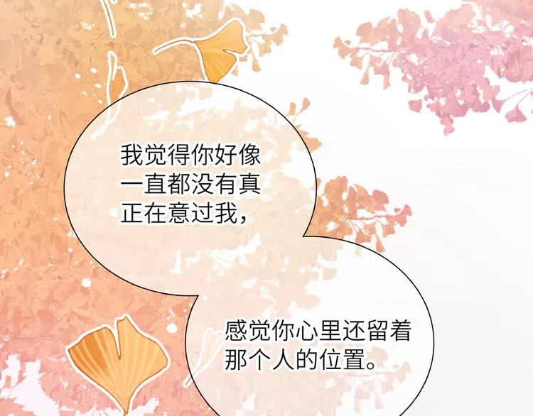 第1话 想你，是我的自私吗？ 第4页