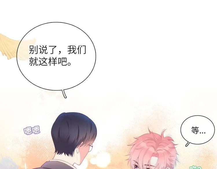 第1话 想你，是我的自私吗？ 第9页