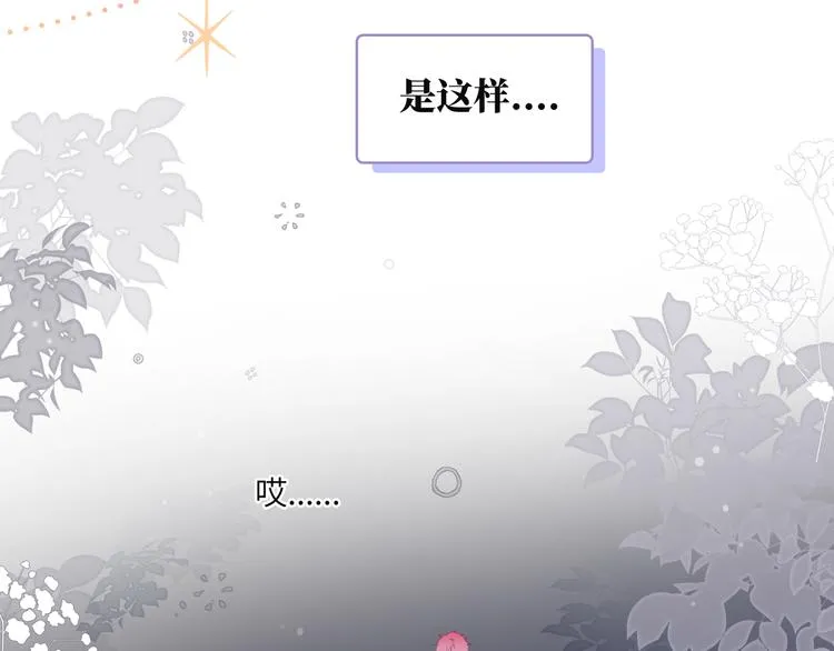 第1话 想你，是我的自私吗？ 第13页