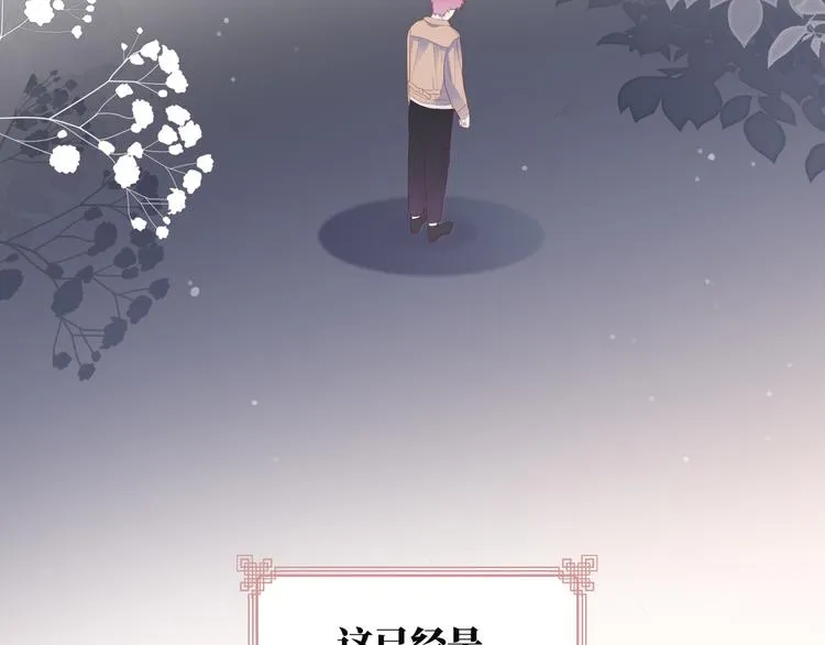 第1话 想你，是我的自私吗？ 第14页