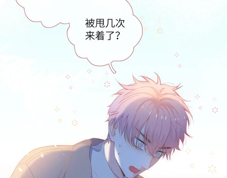 第1话 想你，是我的自私吗？ 第16页