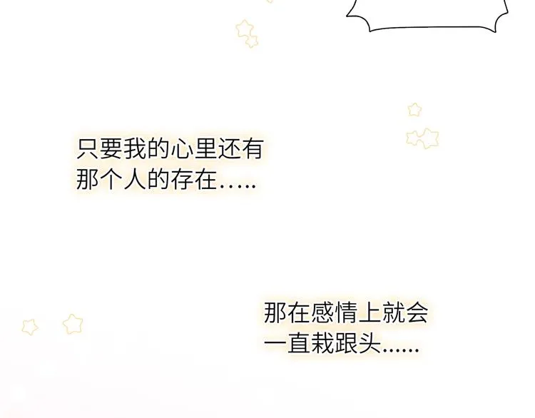 第1话 想你，是我的自私吗？ 第20页