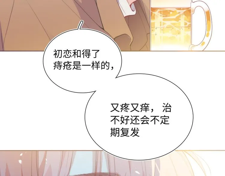 第1话 想你，是我的自私吗？ 第40页