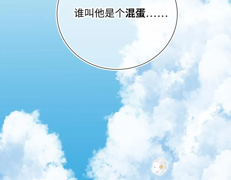 第1话 想你，是我的自私吗？ 第48页