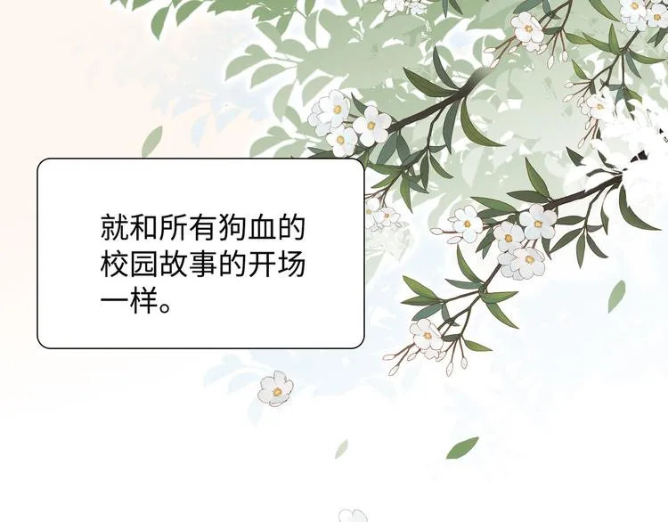 第1话 想你，是我的自私吗？ 第51页