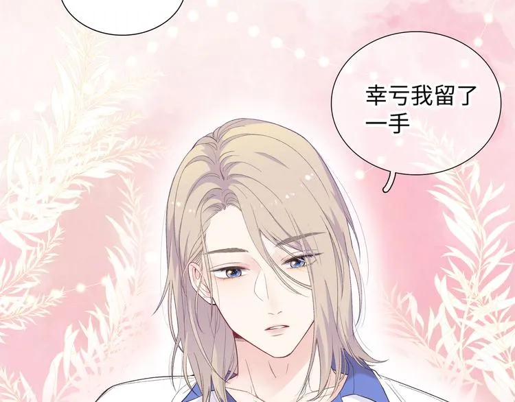 第1话 想你，是我的自私吗？ 第87页