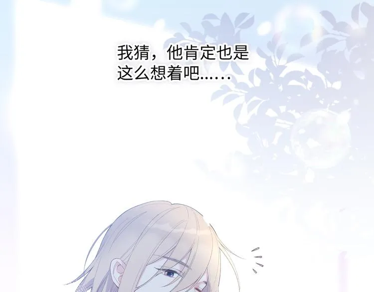 第1话 想你，是我的自私吗？ 第107页