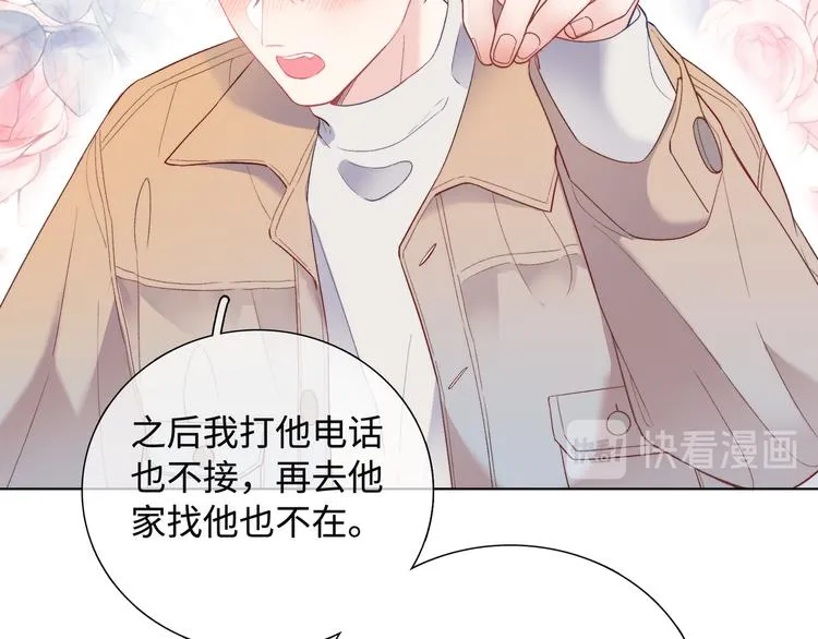 第1话 想你，是我的自私吗？ 第140页
