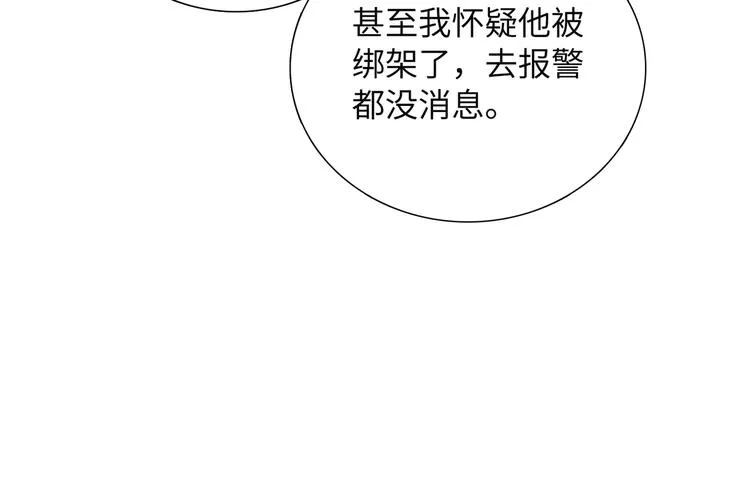 第1话 想你，是我的自私吗？ 第141页