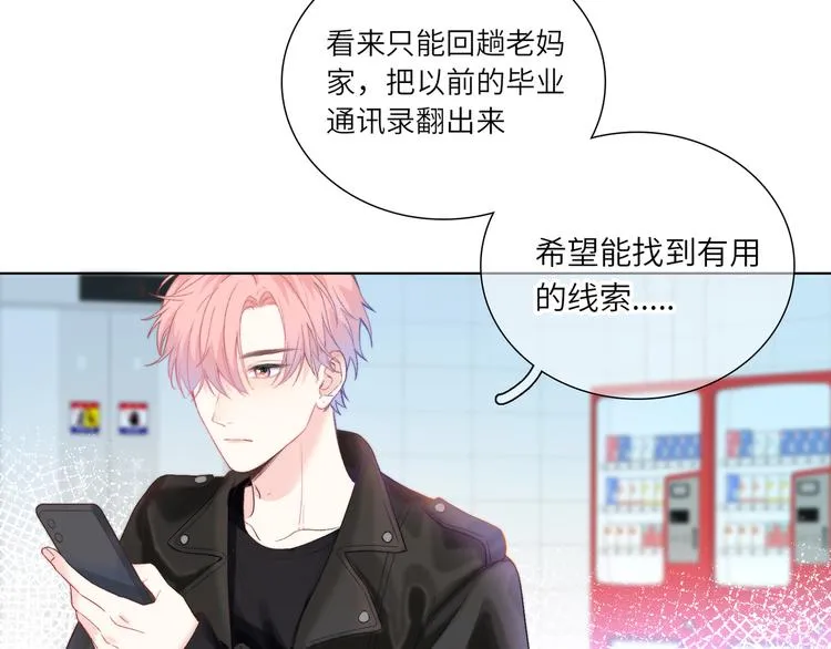 第1话 想你，是我的自私吗？ 第168页