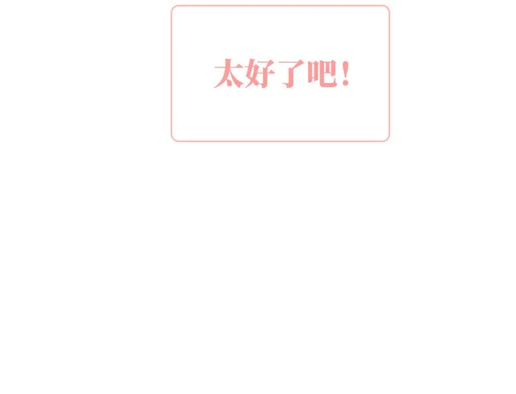 第1话 想你，是我的自私吗？ 第254页