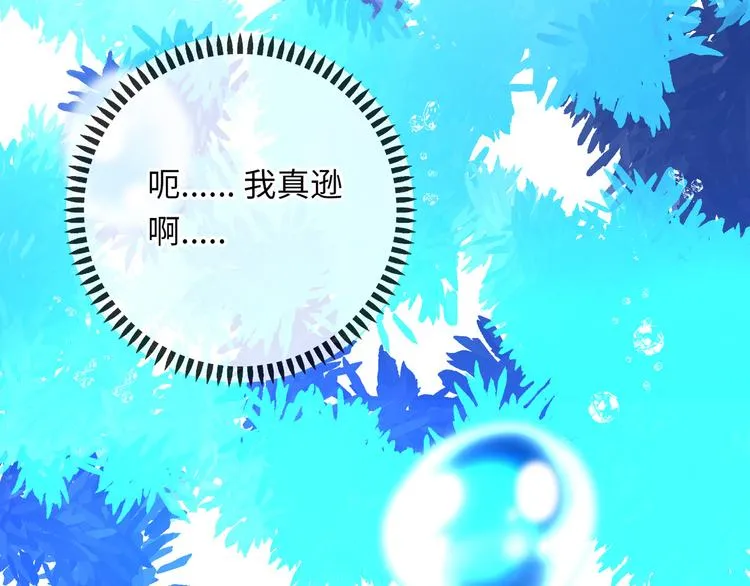 第1话 想你，是我的自私吗？ 第303页
