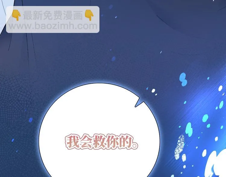 第2话 就算消失也要守护你 第21页
