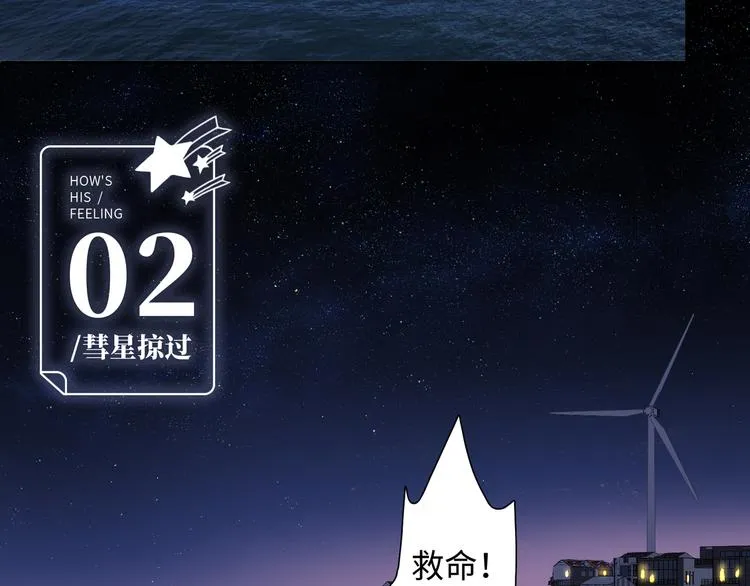 第2话 就算消失也要守护你 第29页