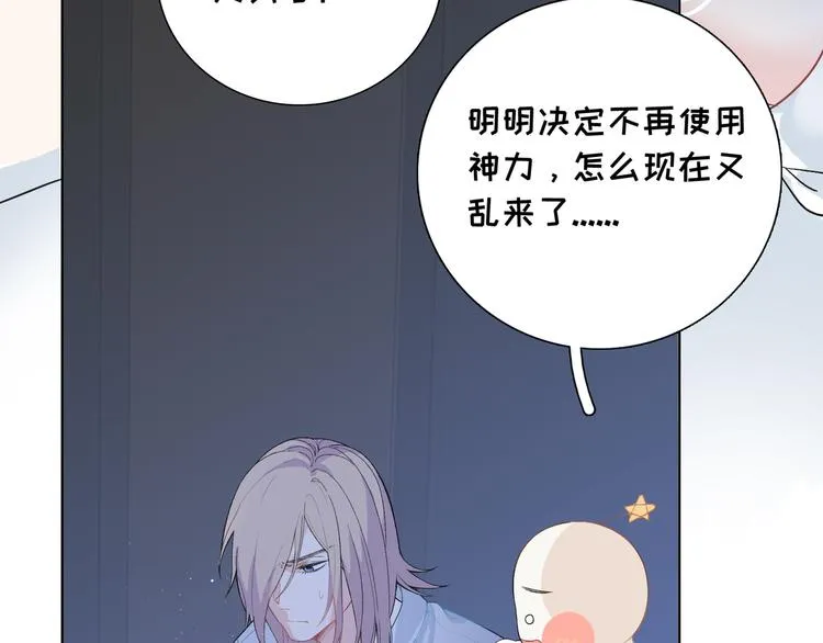 第2话 就算消失也要守护你 第83页