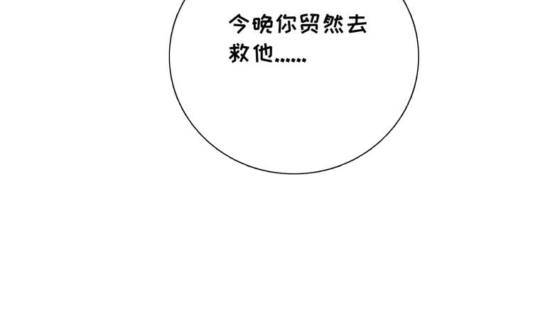 第2话 就算消失也要守护你 第85页