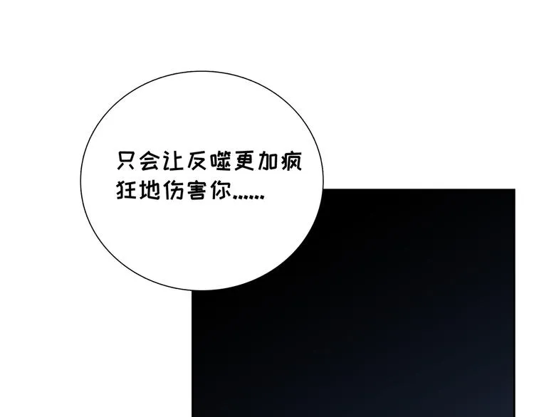第2话 就算消失也要守护你 第86页