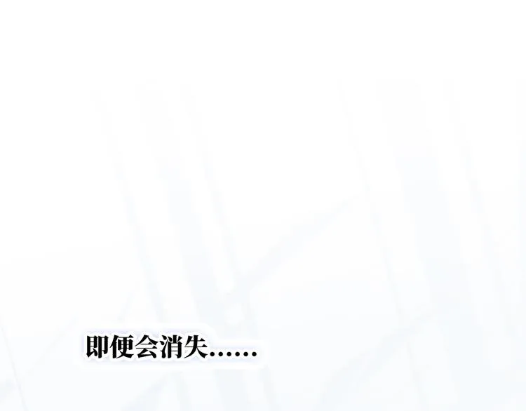 第2话 就算消失也要守护你 第90页