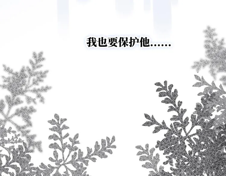 第2话 就算消失也要守护你 第92页