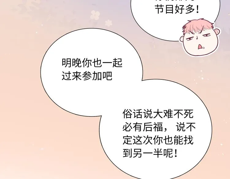 第2话 就算消失也要守护你 第147页