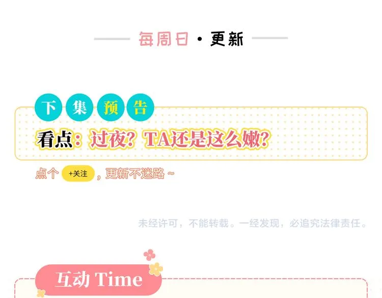 第2话 就算消失也要守护你 第179页