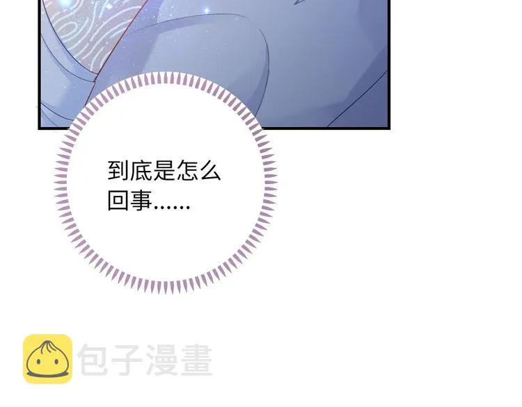 第3话 越在乎越纠结 第20页