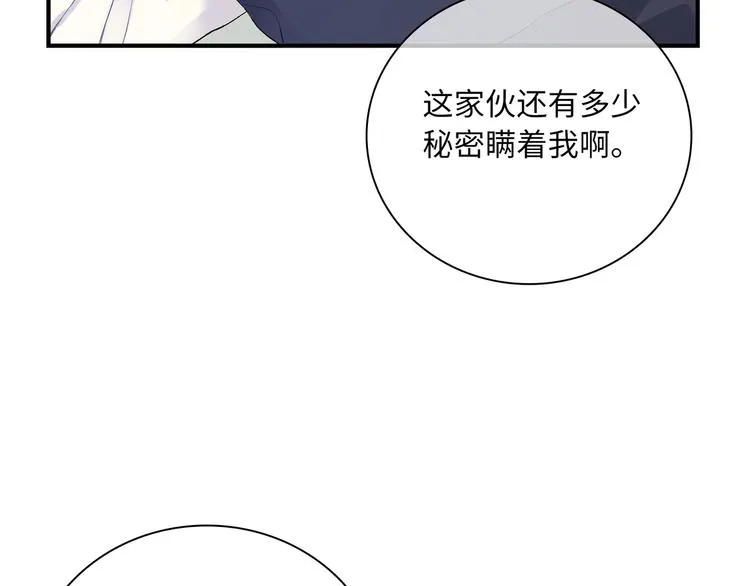 第3话 越在乎越纠结 第22页