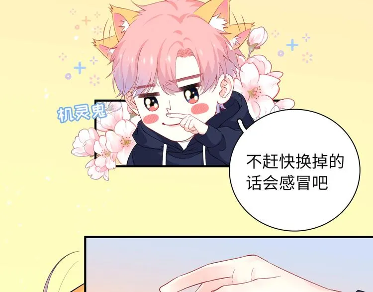 第3话 越在乎越纠结 第44页