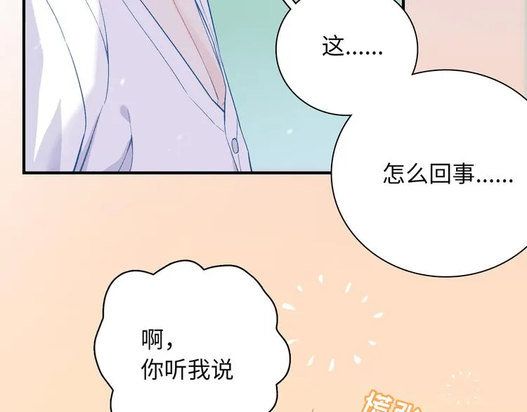 第3话 越在乎越纠结 第56页