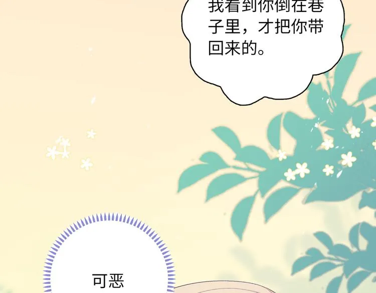 第3话 越在乎越纠结 第58页