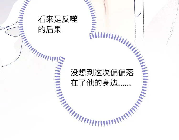 第3话 越在乎越纠结 第61页