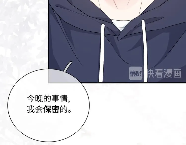 第3话 越在乎越纠结 第74页