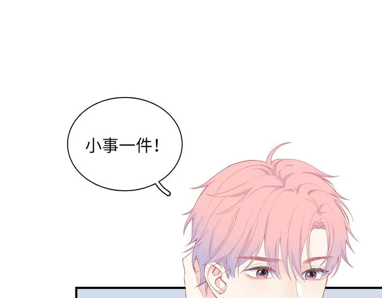 第3话 越在乎越纠结 第82页