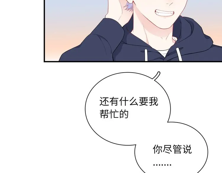 第3话 越在乎越纠结 第83页