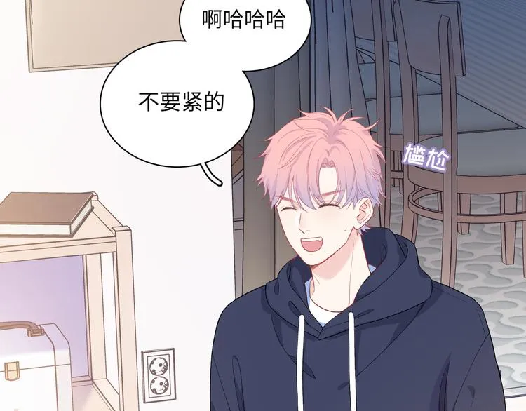 第3话 越在乎越纠结 第86页