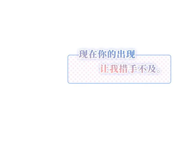 第3话 越在乎越纠结 第91页