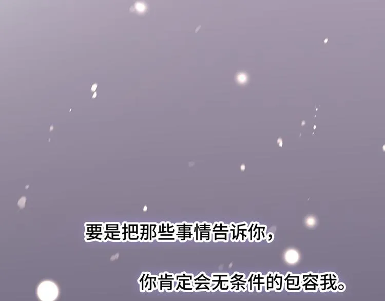 第3话 越在乎越纠结 第100页