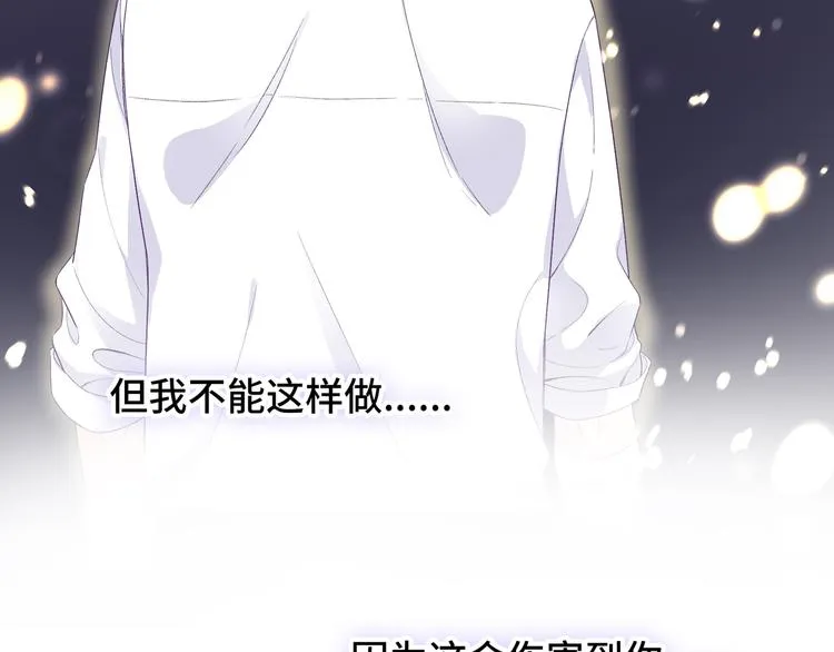 第3话 越在乎越纠结 第102页