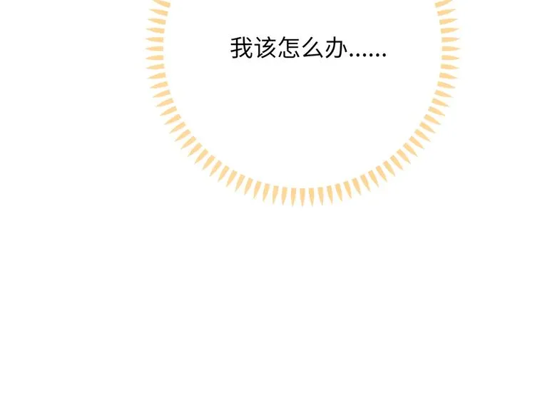 第3话 越在乎越纠结 第111页