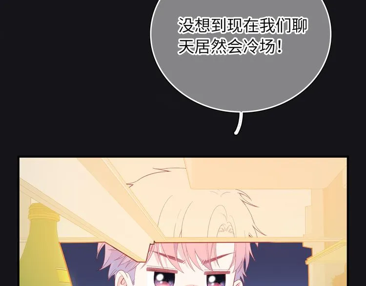 第3话 越在乎越纠结 第117页