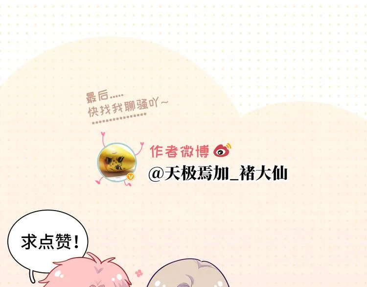 第3话 越在乎越纠结 第163页