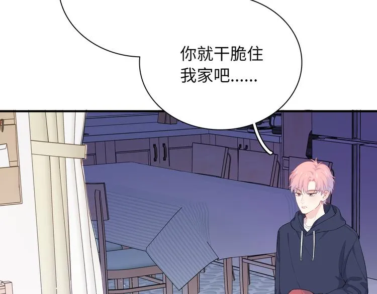 第4话 想你身上的味道 第11页