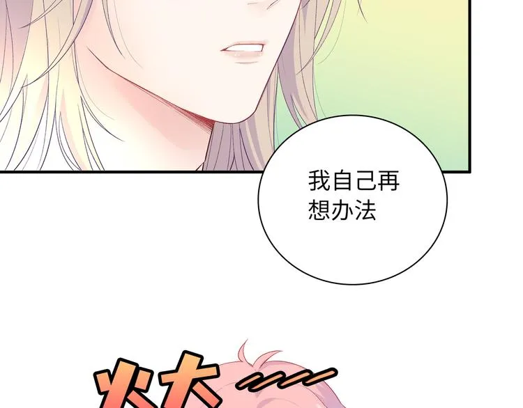第4话 想你身上的味道 第17页