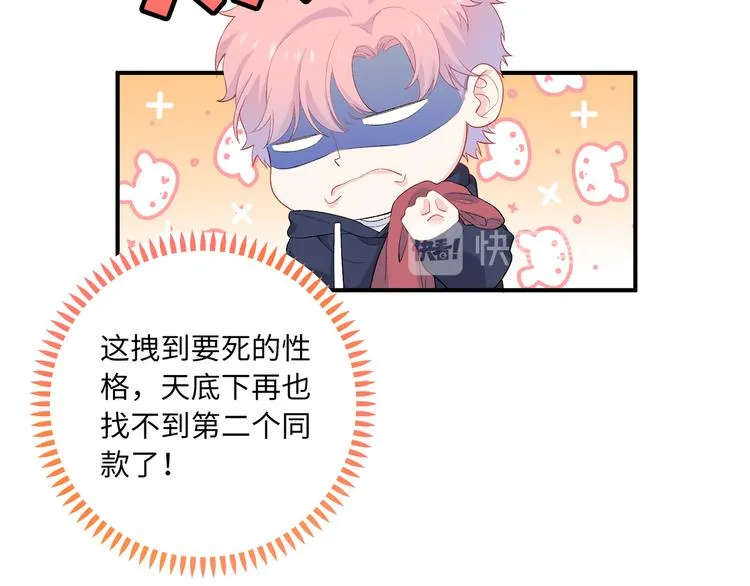 第4话 想你身上的味道 第18页