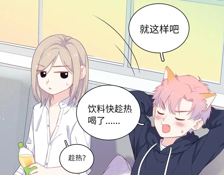 第4话 想你身上的味道 第29页