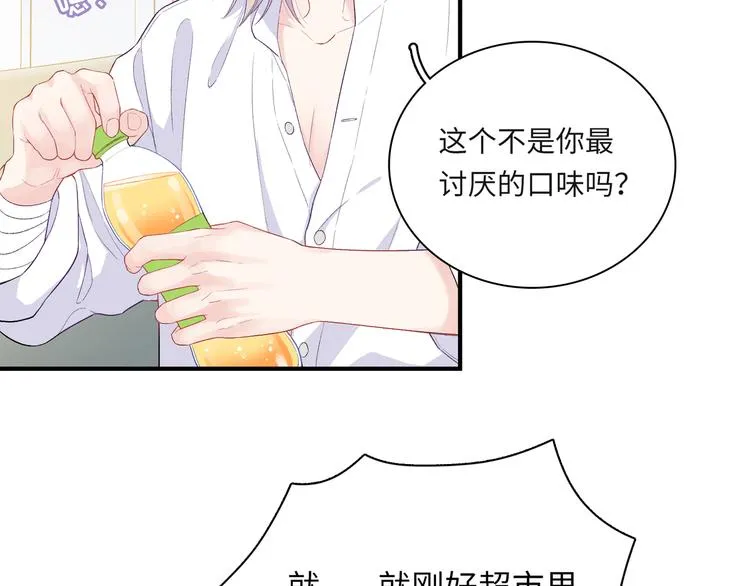 第4话 想你身上的味道 第33页