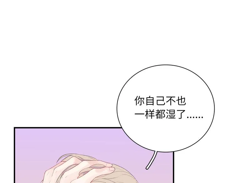 第4话 想你身上的味道 第49页
